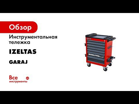 Инструментальная тележка GARAJ7