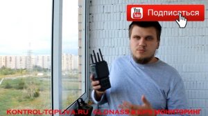 Глушилка GSM GPS GLONASS применение и вред. Средства Радиоэлектронной Борьбы