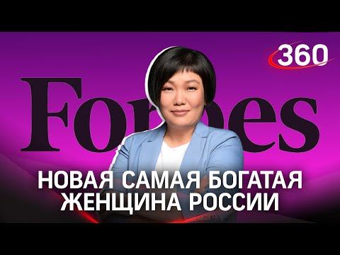 Пока ты делал заказы в Wildberries, сменился лидер рейтинга Forbes богатейших женщин России
