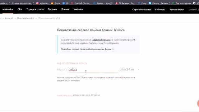 Интеграция Тильда и Битрикс24.Облако смотреть онлайн