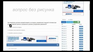 Проверил свои знания ПДД (2018) Все 800 вопросов