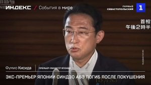 Экс-премьер Японии Синдзо Абэ погиб после покушения