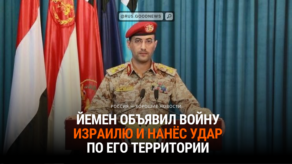 Йемен объявил войну Израилю!