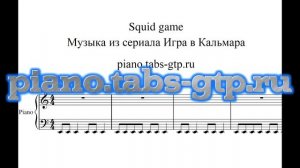 Игра в Кальмара | Squid game - Ноты для Фортепиано