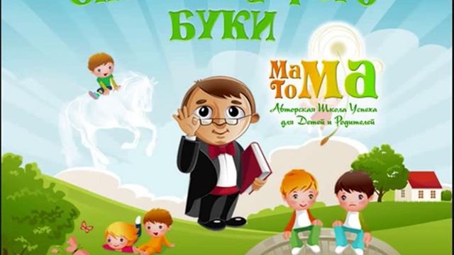 Солнышко на клумбе. Сказки Мудрого Буки. Глава 9. смотреть онлайн