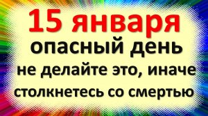 15 января народный праздник Сильвестров день, Куриный праздник. Что нельзя делать. Народные приметы