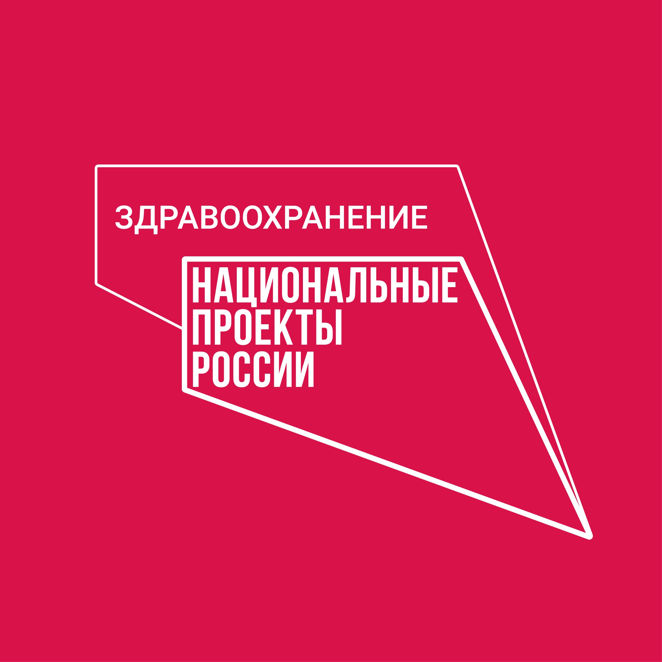 Национальный проект 