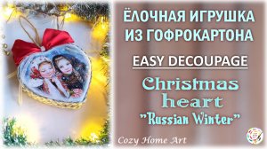 Елочная игрушка из картона Мастер-класс по декупажу DIY Cardboard Christmas ornaments Easy decoupage
