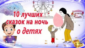 Сказки на ночь о детях | Сонные аудио сказки | Аудиосказки перед сном | Сказкотерапия