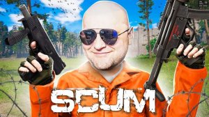 МЫ РЕШИЛИ ПОИГРАТЬ В СКАМ, И ВОТ ЧТО ВЫШЛО! - SCUM!