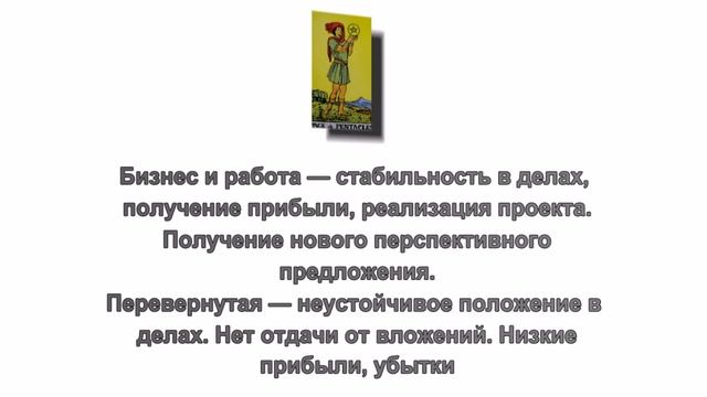 Значение карты Паж Пентаклей