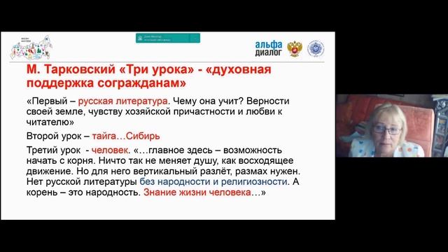 Е. О. Галицких ll Тема Родины в современной российской литературе смотреть онлайн