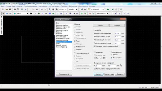 DipTrace: подготовка файлов для производства смотреть онлайн