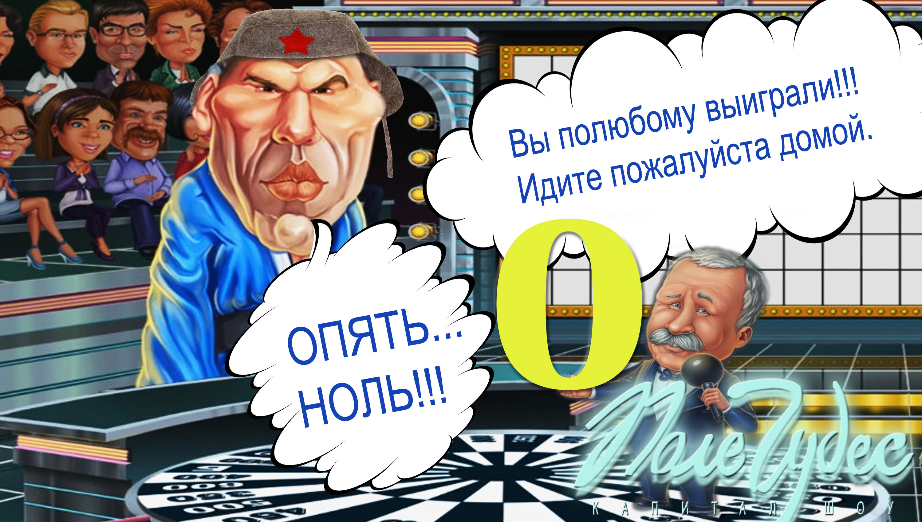 Якубович поле чудес юмор. Якубович отжимается. Рисунки 1 апреля приколы поле чудес Якубович.