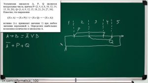 Задание №18. Множества. ЕГЭ по информатике - 2015