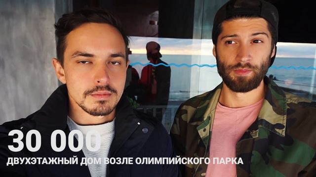 Как переехать в Сочи #001. Артем Дербенев
