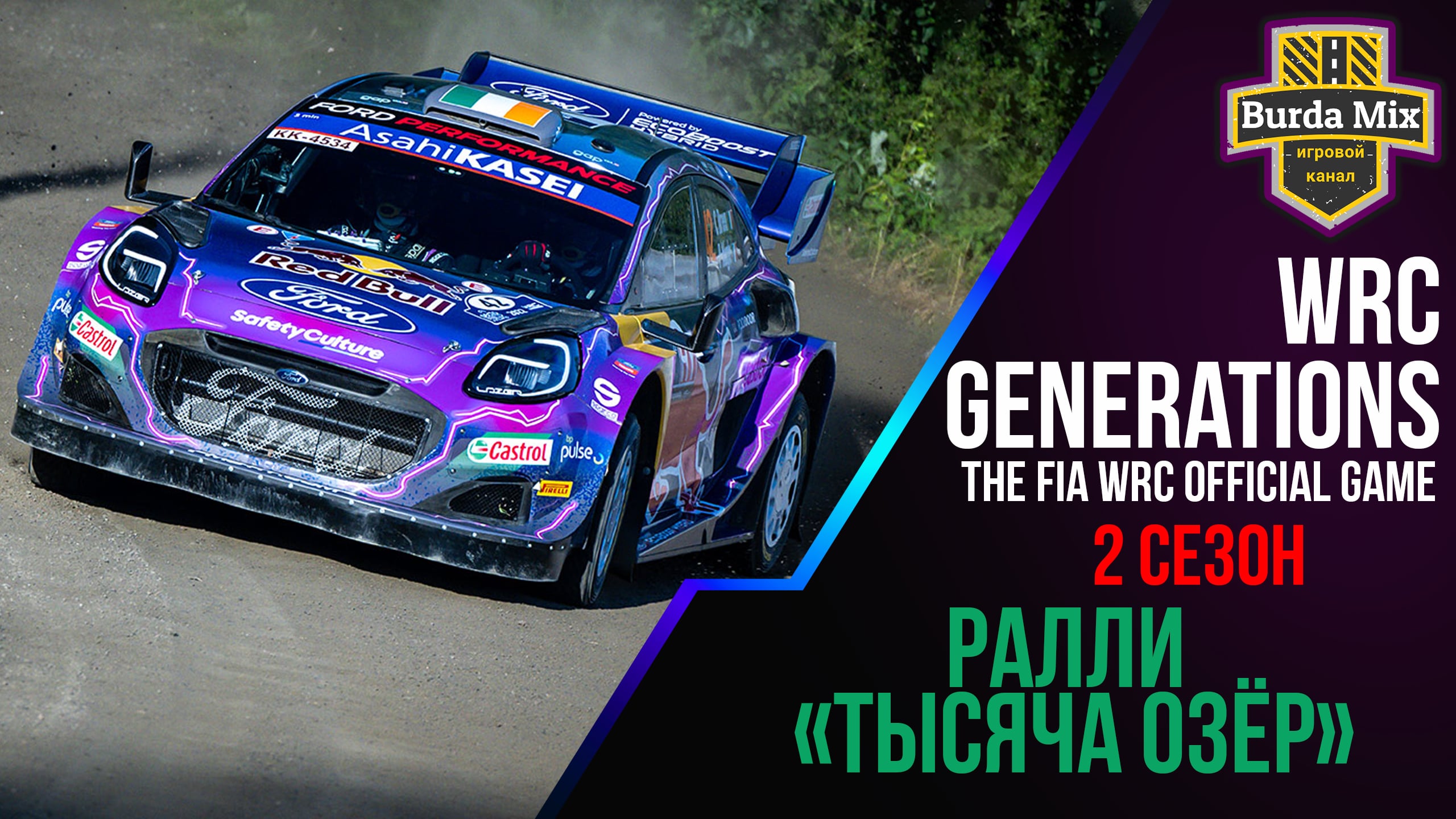 Ралли «Тысяча озёр» 2 сезон | WRC Generations – The FIA WRC Official Game #21