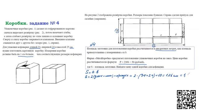 Задание №4 Коробки