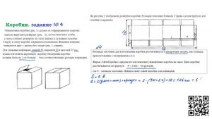 Задание №4 Коробки
