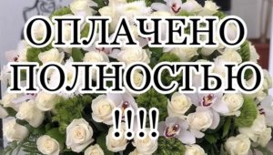 ОПЛАЧЕНО ПОЛНОСТЬЮ! ХРИСТИАНСКИЙ СТИХ