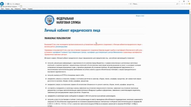 Вход в Личный кабинет юридического лица на портале Nalog.ru