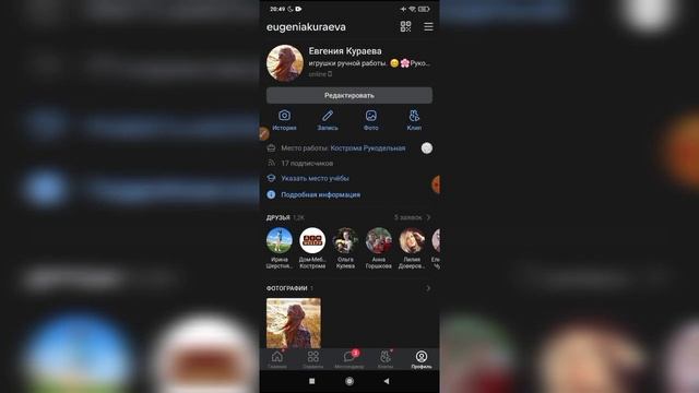 Как включить / выключить ночной режим в ВКонтакте с телефона?