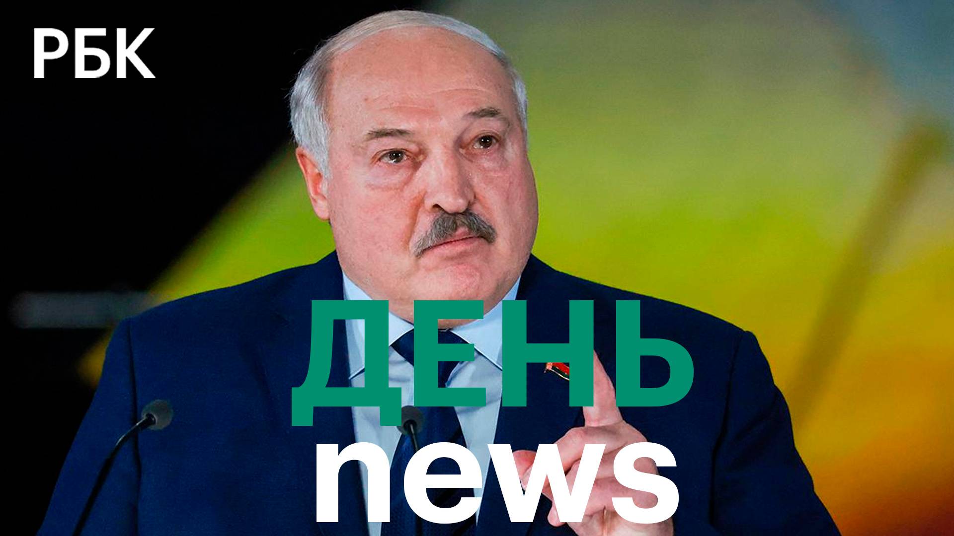 Лукашенко призвал силовиков готовиться к войне. Республиканцы негласно начали готовиться к шатдауну