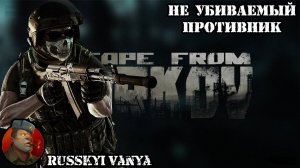 Escape From Tarkov - Неубиваемый противник ( Escape From Tarkov - An unkillable enemy ) 4K