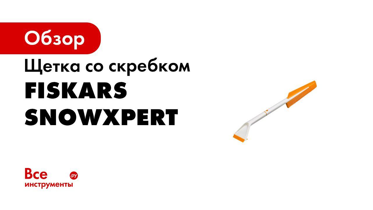 Fiskars snowxpert 1019352