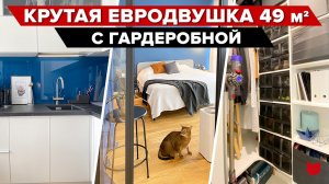 ?Справились БЕЗ дизайнера! Крутой дизайн ДВУШКИ с ГАРДЕРОБНОЙ. Рум Тур современный дизайн