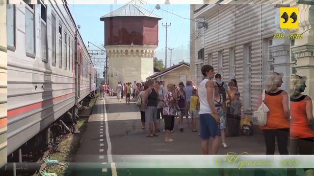 Нерехта 799 лет