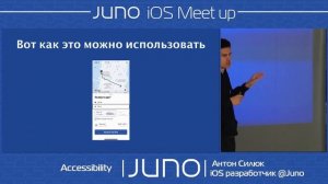 Juno iOS Meet up