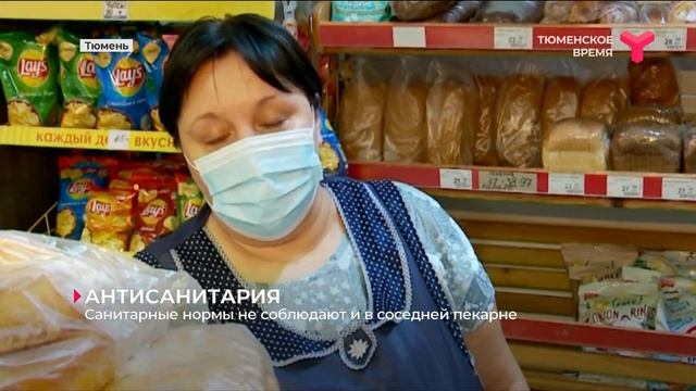 Антисанитария / Тюмень