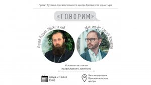 Проект «Говорим». Исихазм как основа православного аскетизма