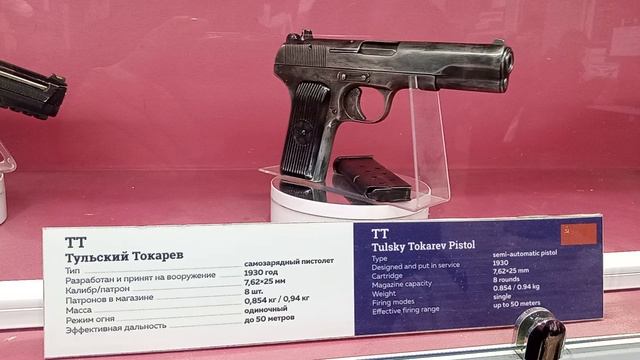 Тульский Токарев