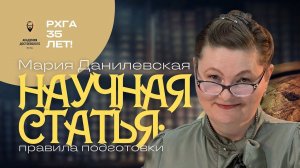 Научная статья: правила ее подготовки