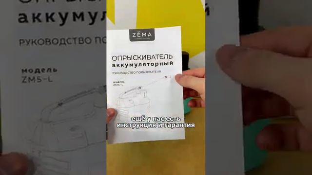 Аккумуляторный опрыскиватель Zema 5 л ZM5-L