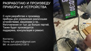 Производство электроники и разработка устройств