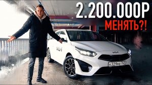 Меняю МЕРСЕДЕС на НОВЫЙ KIA CEED 2022  - ЗАЧЕМ?