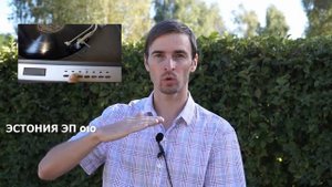ЭП 010 Эстония проигрыватель, обзор от Звукомания