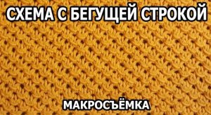 УЗОР СПИЦАМИ_ОЧЕНЬ простой , но КРАСИВЫЙ узор спицами со СХЕМОЙ.