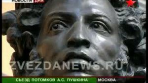 Потомки Пушкина в Москве. Съезд родственников великого класс