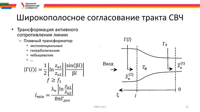 4 Согласующе-трансформирующие цепи микроволновых устройств смотреть онлайн