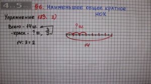 Упражнение № 183 (Вариант 2) – Математика 6 класс – Мерзляк А.Г., Полонский В.Б., Якир М.С.
