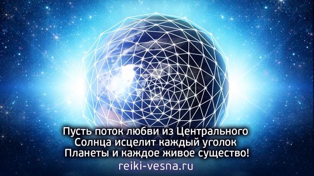 Молитва во имя Мира "Исцеление и возрождение земли"