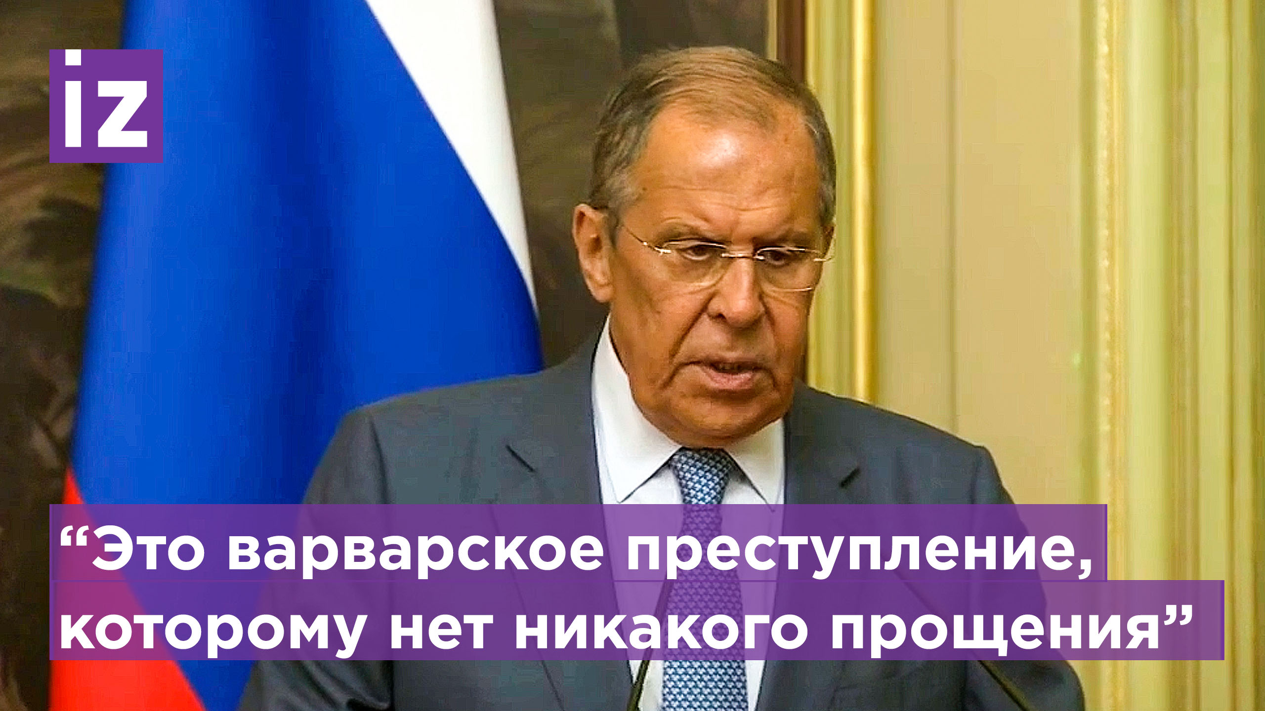 "Варварское преступление!" Сергей Лавров об убийстве Дарьи Дугиной / Известия