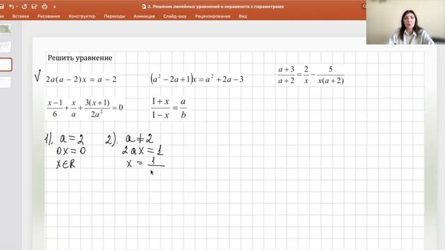 Линейное уравнение с параметром смотреть онлайн