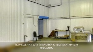Помещения под фасовочное, пищевое производство. Холодильные помещения. Все центральные коммуникации