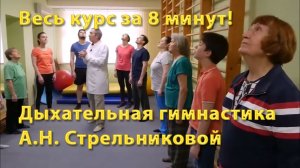 Дыхательная Гимнастика Стрельниковой Профилактика COVID-19 и реабилитация после болезни.