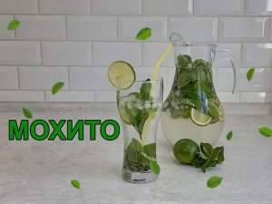 МОХИТО / Коктейль Mojito /Простой рецепт коктейля / Как приготовить дома.